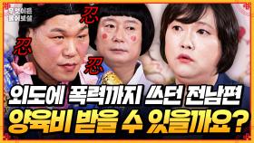 [풀버전] 유방암 3기에 아이 둘까지... 이혼한 전남편한테 양육비 받을 수 있을까요? [무엇이든 물어보살] | KBS Joy 250707 방송