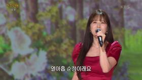 양지은 - 열아홉 순정(이미자) | KBS 250714 방송