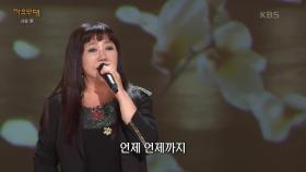 이은하 - 아직도 그대는 내 사랑(이은하) | KBS 250714 방송