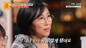 투병으로 딸의 꿈을 접게 할 수밖에 없었던 사연자...🥹 | KBS Joy 250714 방송