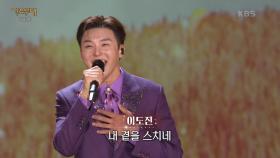 이도진 - 순이 생각(물레방아) | KBS 250714 방송