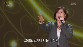 한혜진 - 너는 내 남자(한혜진) | KBS 250714 방송