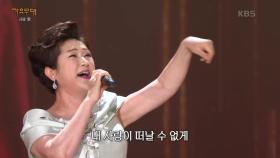 김용임 - 사랑의 밧줄(김용임) | KBS 250714 방송