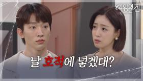 김현욱을 걱정하는 함은정 ＂날 호적에 넣겠대?＂ [여왕의 집] | KBS 250714 방송