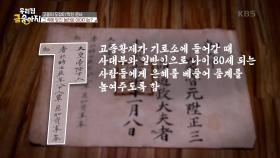 ＂중앙 관직 차관급!＂ 고조할아버지가 받은 문서의 정체 | KBS 250714 방송