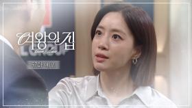 [57회 예고] 내가 당신 갈기갈기 찢어 죽일 거야 [여왕의 집] | KBS 방송