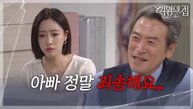 “ 그랬더라면... ” 함은정, 남경읍의 유품을 보며 지난날을 후회 [여왕의 집] | KBS 250715 방송