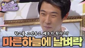 [안녕하세요] 느닷없이 배우가 되겠다며 대학도 관두겠다는 아들 | KBS150622 방송