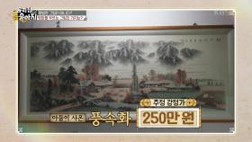 고요한 풍경을 그린 그림 한 점, 아들이 선물해 준 그림! | KBS 250714 방송