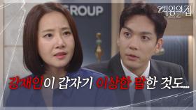 박윤재, 남경읍 죽음을 언급한 강경헌에 당황? “ 불안한데..? ” [여왕의 집] | KBS 250715 방송