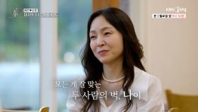 모든 게 잘 맞는 둘이지만 그들의 벽, ′나이′ 우리가 극복할 수 있을까? [오래된 만남 추구] EP.12 | KBS Joy 250714 방송