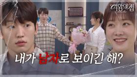 김현욱, 차민지에 호감? 고마움에 꽃 선물! “ 고마워서.. ” [여왕의 집] | KBS 250715 방송