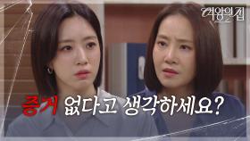 함은정, 납경읍의 죽음에 박윤재가 관련됐다는 증거를 강경헌에 얘기! [여왕의 집] | KBS 250715 방송