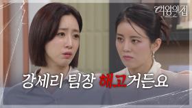 “ 강세리 방 빼 ” 함은정, 뻔뻔하게 출근하고 있는 이가령에 날린 사이다! [여왕의 집] | KBS 250715 방송