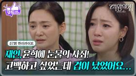 [57회 하이라이트] 함은정, 김애란에 눈물의 사죄! “ 아주머니 곁에 머물고 싶은... ” [여왕의 집] | KBS 250715 방송