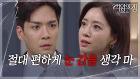 “ 절대 그렇게 안 보내 ” 함은정, 남경읍을 회상하며 박윤재에 경고! [여왕의 집] | KBS 250715 방송