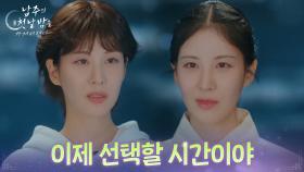 ＂이제 선택할 시간이야＂ 운명을 정해야 하는 서현 [남주의 첫날밤을 가져버렸다] | KBS 250716 방송