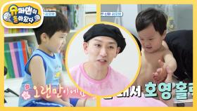 [김준호네] 홈쇼핑 완판 신화! 김호영 등장~♥ 하자마자 응가하는 정우?! | KBS 250716 방송