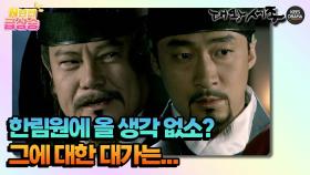 [N년전 급상승] 한림원에 올 생각 없소? 그에 대한 대가는... [대왕세종]| KBS 방송