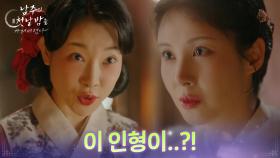 ＂이 인형이..?!＂ 답을 찾기 위해 김아영을 찾아간 서현 [남주의 첫날밤을 가져버렸다] | KBS 250716 방송