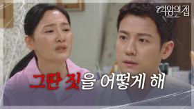 이상숙에 대한 증오가 너무 큰 김애란 ＂그딴 짓을 어떻게 해＂ [여왕의 집] | KBS 250716 방송