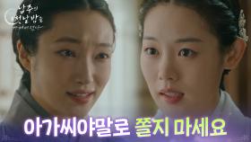 ＂아가씨야말로 쫄지 마세요＂ 지혜원을 협박하는 권한솔 [남주의 첫날밤을 가져버렸다] | KBS 250716 방송