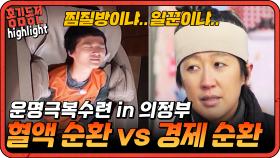 [#홍김동전]행복특별시 의정부에 홍김동전이 떴다! 찜질방을 누릴 자와 일꾼이 될 자는 누구~? | KBS 방송