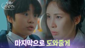 ＂마지막으로 도와줄게＂ 서현 앞에 등장한 작가 이주원 [남주의 첫날밤을 가져버렸다] | KBS 250716 방송