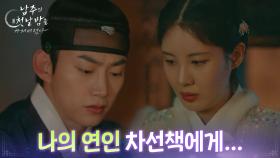 ＂나의 연인 차선책에게...＂ 옥택연의 편지를 읽는 서현 [남주의 첫날밤을 가져버렸다] | KBS 250716 방송