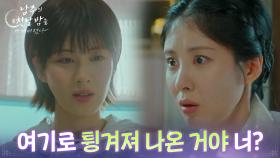 죽음의 순간, 소설 밖으로 튕겨져 나온 서현 ＂여기로 튕겨져 나온 거야 너?＂ [남주의 첫날밤을 가져버렸다] | KBS 250716 방송