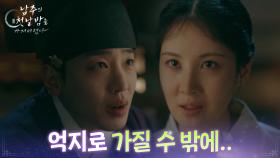 ＂억지로 가질 수 밖에...＂ 이태선을 피해 도망가는 서현 [남주의 첫날밤을 가져버렸다] | KBS 250716 방송