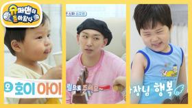 꺄르르~ 준호 아빠 없이도 행복해♥ 호영 삼촌의 우형제 맞춤 놀이 한번 보실래요? | KBS 250716 방송