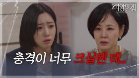 김애란 걱정을 하는 함은정 ＂충격이 너무 크실 텐데...＂ [여왕의 집] | KBS 250716 방송