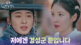 서현 앞에 다시 나타난 이태선 ＂저에겐 경성군 뿐입니다＂ [남주의 첫날밤을 가져버렸다] | KBS 250716 방송