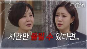 ＂시간만 돌릴 수 있다면...＂ 죄책감에 고통받는 이상숙 [여왕의 집] | KBS 250716 방송