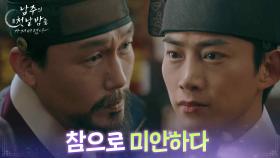 “ 참으로 미안하다 “ 주석태, 옥택연에게 진심을 담은 사과 건네다 [남주의 첫날밤을 가져버렸다] | KBS 250717 방송