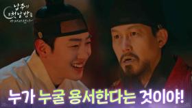 이태선, 자신을 용서한다는 주석태에 분노! “ 누가 누굴 용서한다는 것이야! ” [남주의 첫날밤을 가져버렸다] | KBS 250717 방송