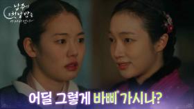 지혜원, 도망가려는 권한솔을 포박! “ 어딜 그렇게 바삐 가시나? ” [남주의 첫날밤을 가져버렸다] | KBS 250717 방송