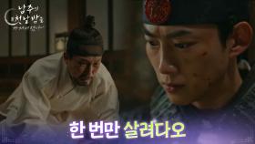 “ 내가 잘못했다... ” 옥택연, 자신을 보고 놀라는 주석태에 겹쳐 보이는 과거 [남주의 첫날밤을 가져버렸다] | KBS 250717 방송