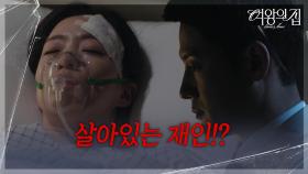 사망한 줄 알았던 함은정이 살아있다?! 서준영의 계획은? [여왕의 집] | KBS 250717 방송