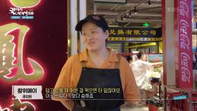 본토에서 맛보는 훠궈의 맛! ＂촨촨샹 먹으러 오세요＂ | KBS 250716 방송