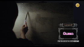 [예고] ＜유니버스＞ | KBS 방송