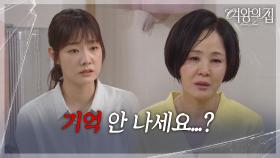 ＂기억 안 나세요...?＂ 이상숙의 상태를 알아챈 차민지 [여왕의 집] | KBS 250718 방송