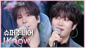 슈퍼주니어 - I Know | KBS 250718 방송