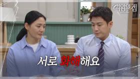 ＂서로 화해해요＂ 최설아의 도움으로 화해하는 서준영&김애란 [여왕의 집] | KBS 250718 방송