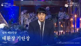 남자 예능인상 - 대환장 기안장 기안84 [제4회 청룡시리즈어워즈] | KBS 250718 방송