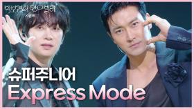 슈퍼주니어 - Express Mode | KBS 250718 방송