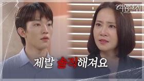 ＂제발 솔직해져요＂ 강경헌을 원망하는 김현욱 [여왕의 집] | KBS 250718 방송