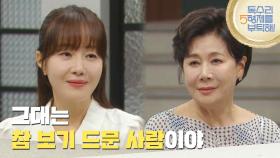 ＂그대는 참 보기 드문 사람이야＂엄지원의 마음을 고맙게 생각하는 박정수 [독수리 5형제를 부탁해!] | KBS 250719 방송