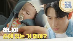 ＂하니야 손에 있는 거 뭐야?＂자신이 선물했던 최윤영의 머리끈을 발견하는 윤박 [독수리 5형제를 부탁해!] | KBS 250719 방송